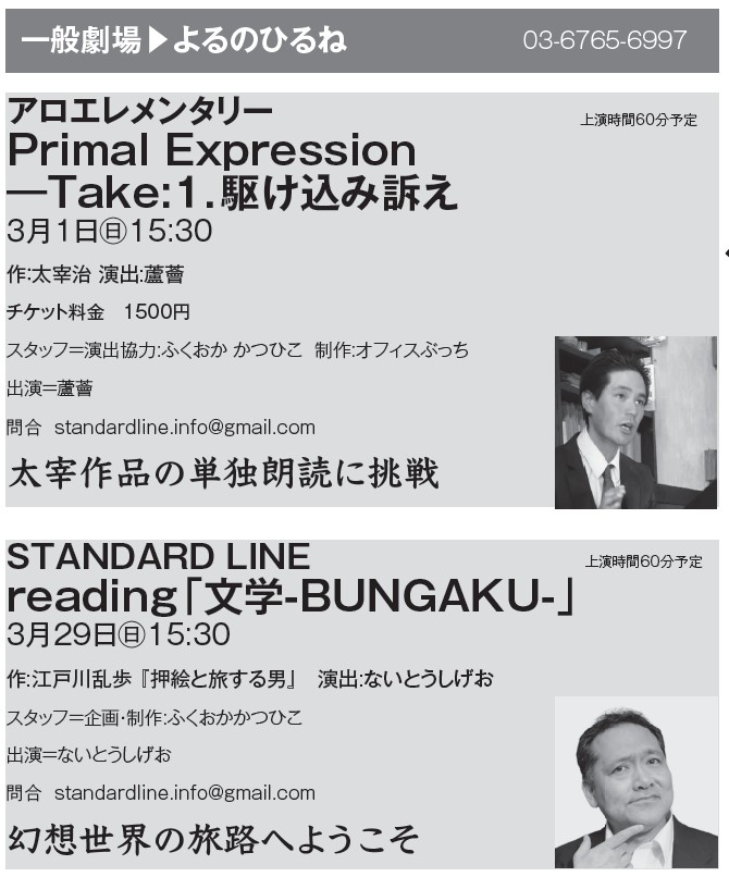 第23回杉並演劇祭