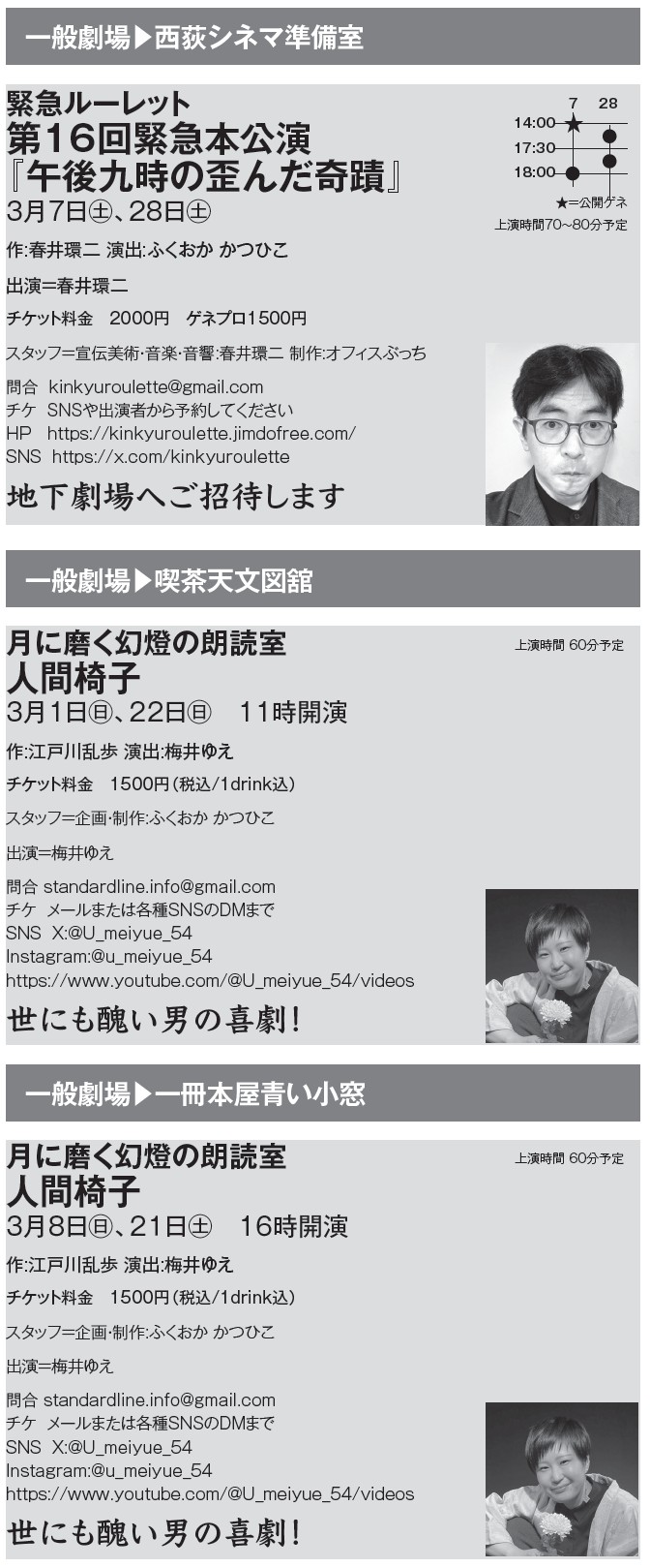 第23回杉並演劇祭