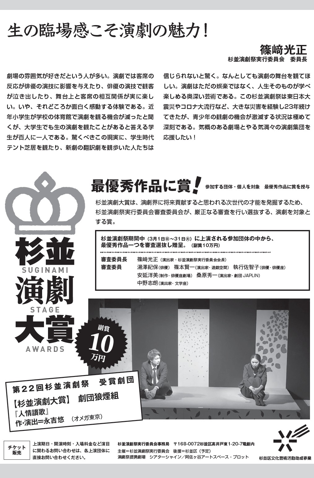 第23回杉並演劇祭